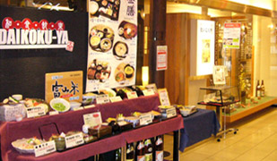 �a�H���yDAIKOKU-YA