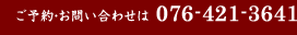 �a�H���yDAIKOKU-YA�i�x�R�w�O�j�̂��\��E���₢���킹�� 076-421-3641